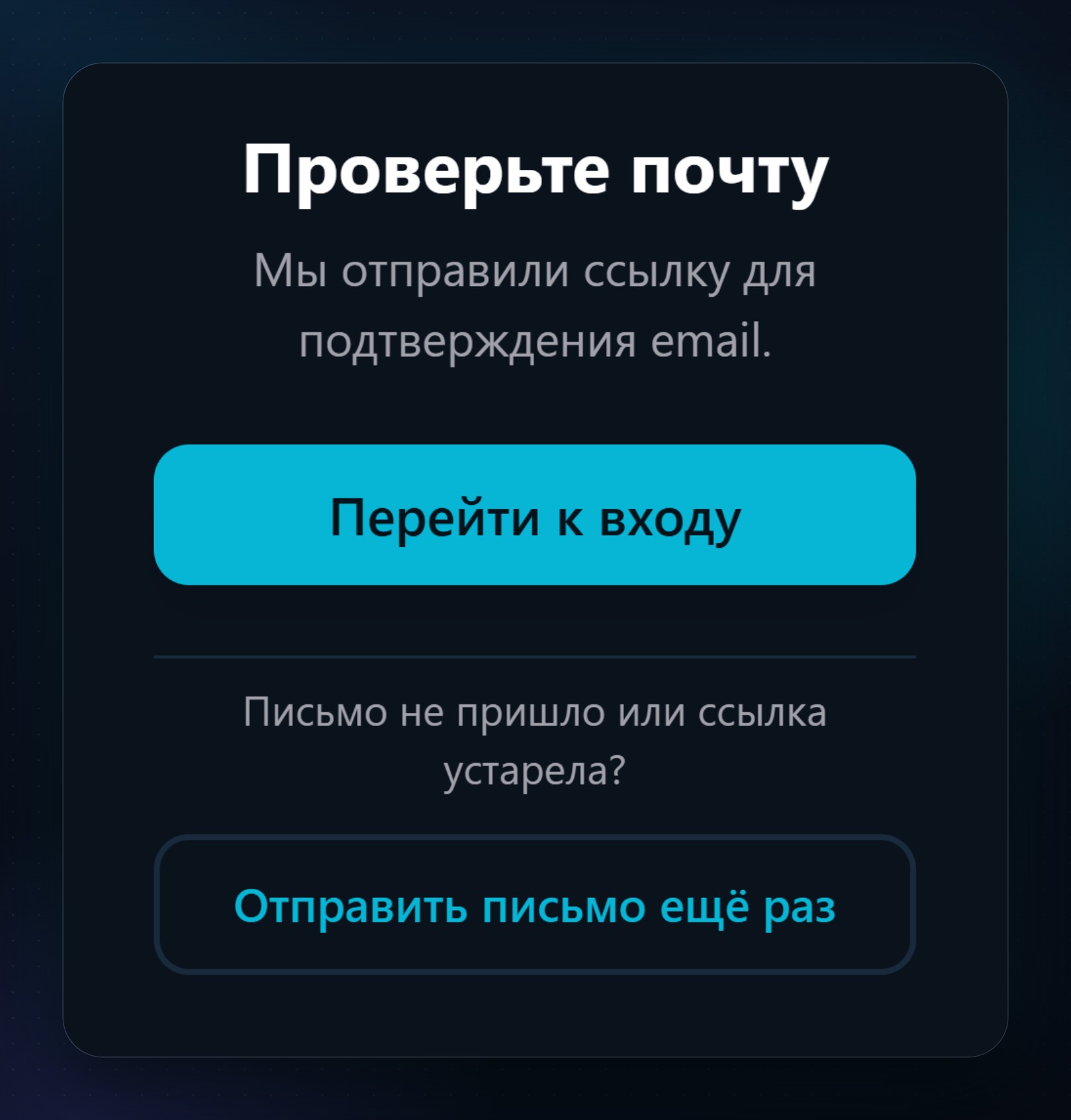Кнопка «Отправить письмо ещё раз» после регистрации