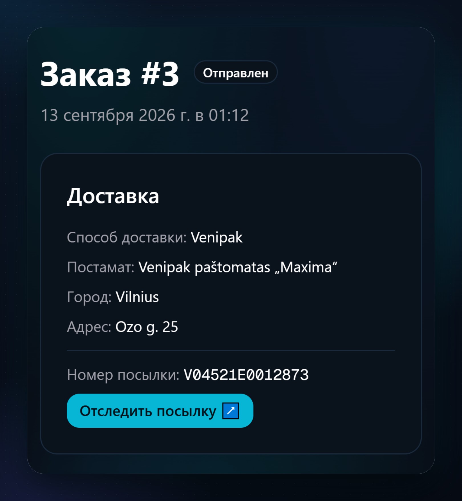Номер посылки и кнопка «Отследить посылку» в заказе